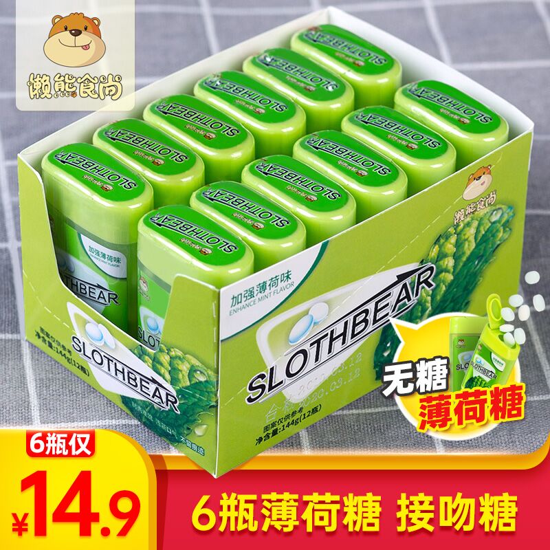 0点开始 拍6件 8.9元【懒熊食尚旗舰店】强劲清凉无糖薄荷糖共6瓶(XtrO2ujnZRL)/