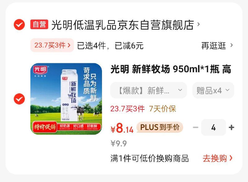 北京等地4件32.56买一送一光明 新鲜牧场 950ml*1瓶