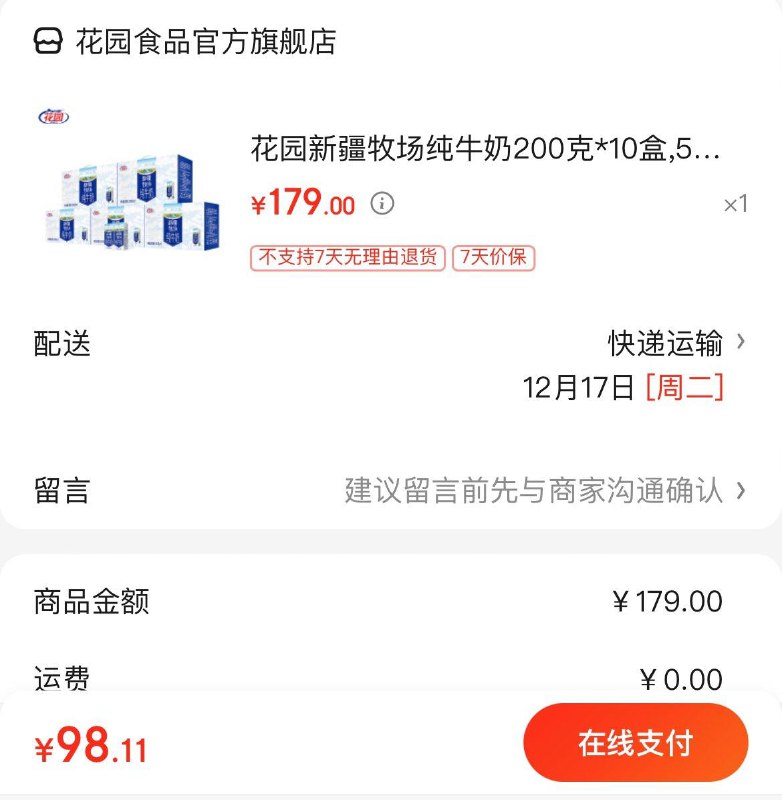 花园新疆牧场纯奶10盒×5箱拍下99亓  折1.98亓/盒