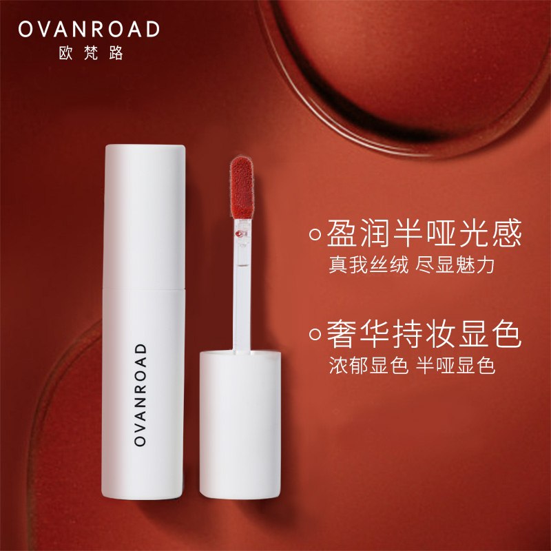 6.9元 多色号可选OVANROAD植物唇釉口红(D5aucAkiXA7)/