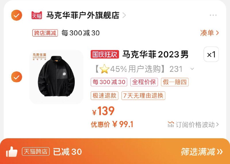 113亓起 马克华菲户外旗舰店可凑满减300-30 到手99.1亓马克华菲男女同款摇粒绒外套/ CZ3457 /)nBBMWZZ6oJb)//
