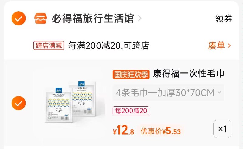 2.凑单商品 也加购物车1件两个东西一起提交并付款然后再单独退款凑单商品(kFSs2C8a3UR)/ CA001康得福一次性毛巾到手5元