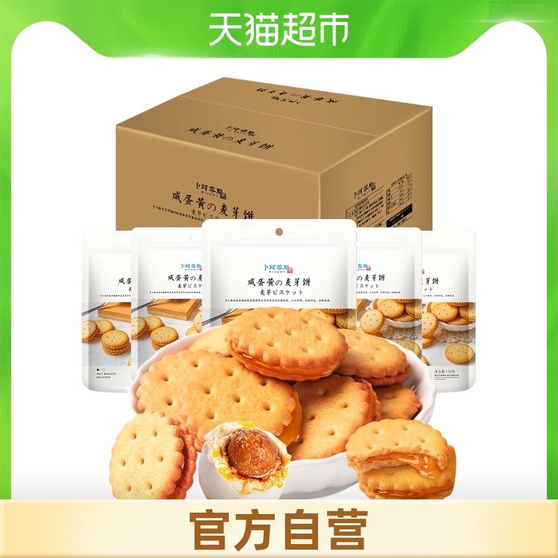 18.9元【天猫超市包邮】卜珂咸蛋黄麦芽夹心饼干540g(B848XLkWOIP)/