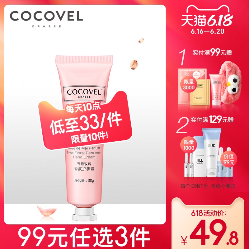 cocovel商品下方有99选3区限购且部分20日10点开售  (vEAf1FC8Hh7)