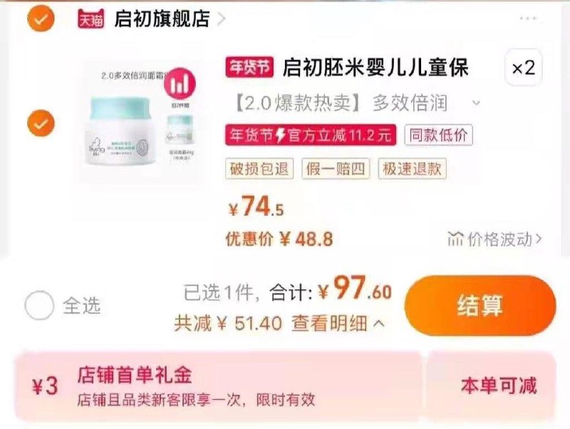 1-拍2件97.6元 折合19.5元/40g【启初旗舰店 赠40g面霜】启初儿童多效倍润面霜80G*2/ CZ4149 /kku4WRgSGQd//:/ CA1371/部分有首单礼金 到手更低