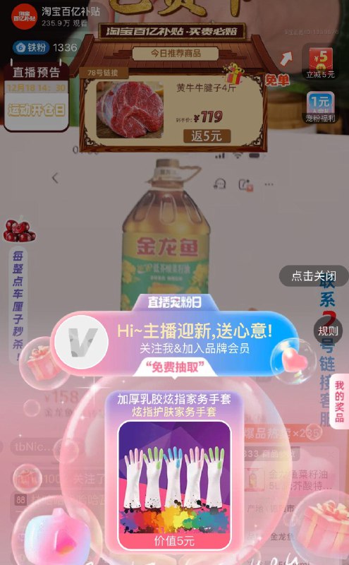 百亿补贴zbj有入会1yuan抽奖