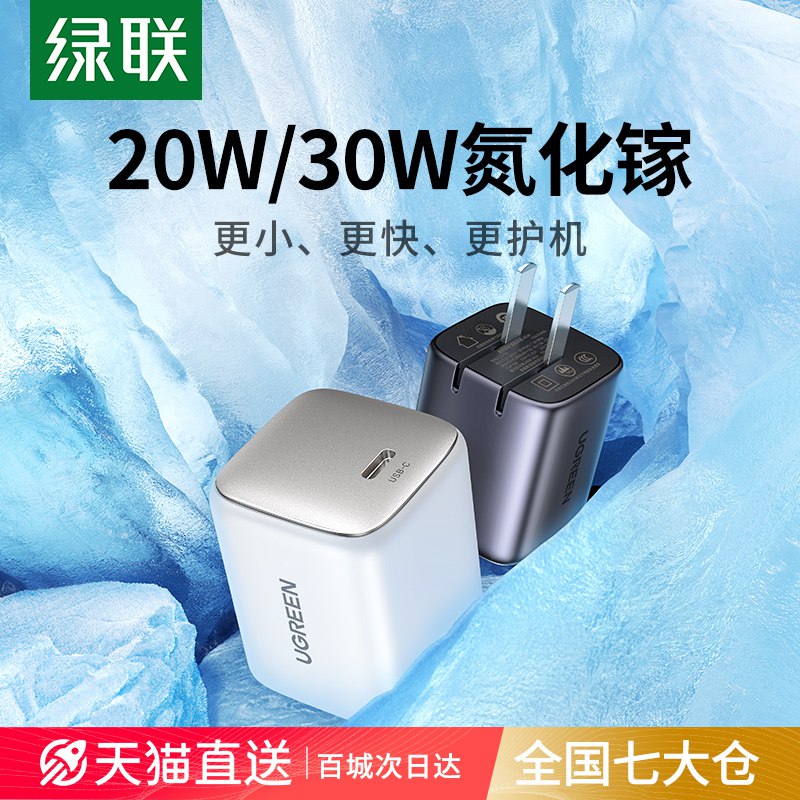 29.9💵 绿联闪充湃氮化镓通用充电器头)HiwMdufXZrD)/ CZ11/