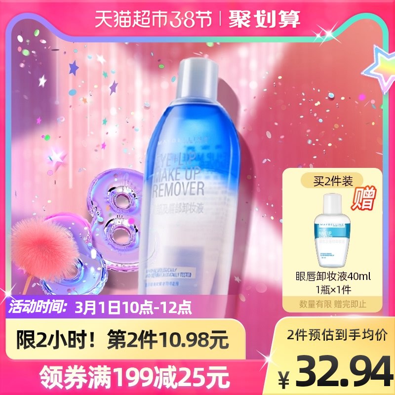 4件104元 叠加199-25券美宝莲温和眼唇卸妆液套装共150ml*4瓶+赠40ml*2瓶￥Fz6h24jAUaS￥/ 12点结束 折合一瓶到手20+好价马上结束 可以和姐妹拼单!