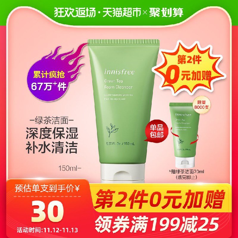 88-10券后 拍2件45元悦诗风吟绿茶精萃洗面奶150ml(Nzrucl5Bj03)/  拍2件加赠70ml绿茶洁面zaihua.vip