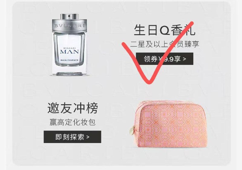 反馈宝格丽jd自营买过东西的，小样也行 生日写今天，凑200-20后，4.9一个q香