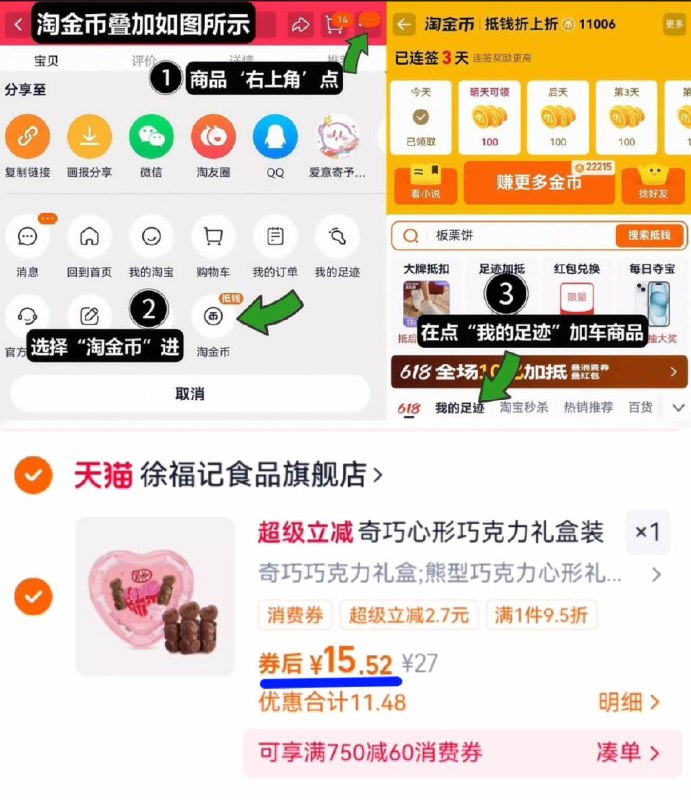 15.5亓‼叠2.4亓淘金币kitkat·奇巧熊型巧克力限定礼盒1、领奍收藏，点右上角淘金币2、我的足迹，找到商品拍下9/ePhB4LQpmF5// AA11