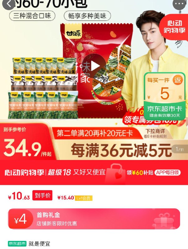 甘源好味到家坚果炒货零食大礼包980g入会10.63返5卡