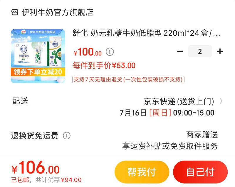 先领2张券