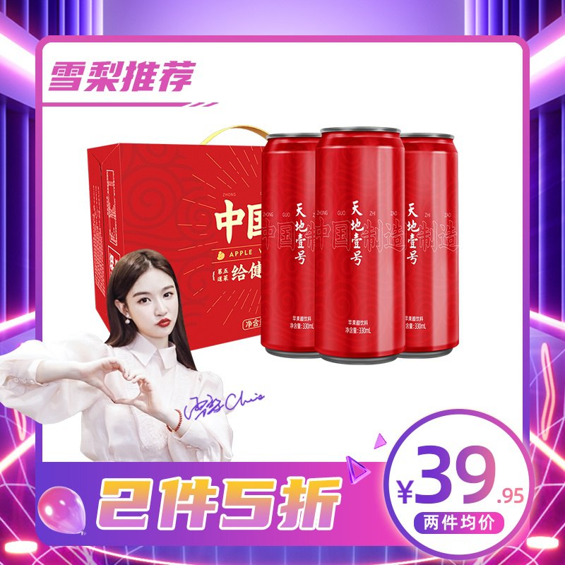 2件59.9元 天地壹号苹果醋碳酸饮料330ml*30罐(XRa9Xi8Hy80)/