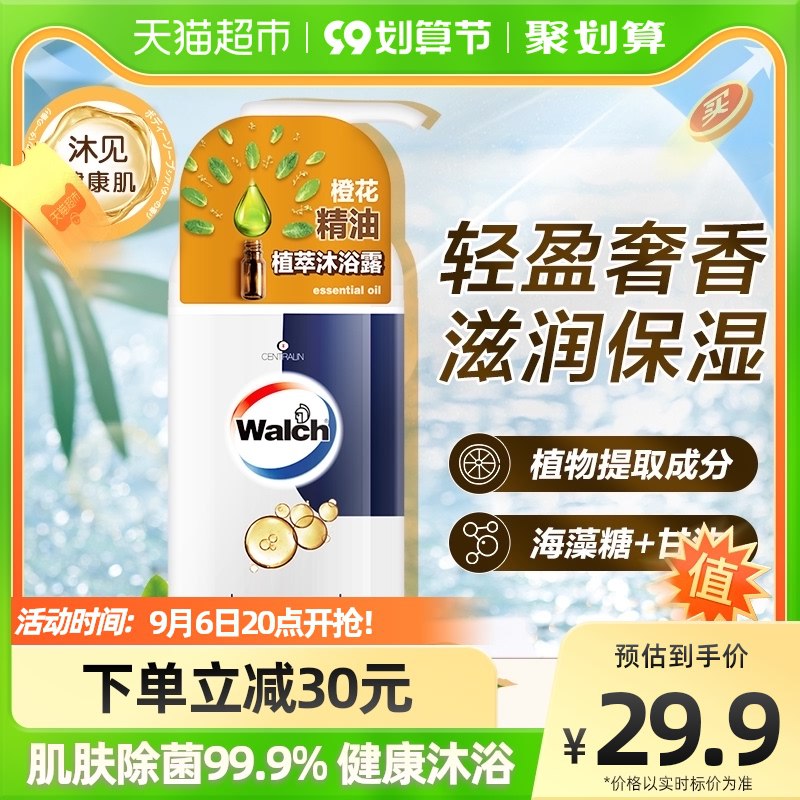 20点19.9元【天猫超市包邮】威露士橙花精油沐浴露600ml(knRW2vAQCFe)/清爽滋润 大牌大分量价格不错