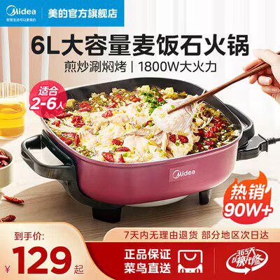 119元 美的官方旗舰店多功能一体式不粘电热锅)l0fY2Awiv1h)/ CZ1111煎炒涮闷炖煮烤 一锅多用
