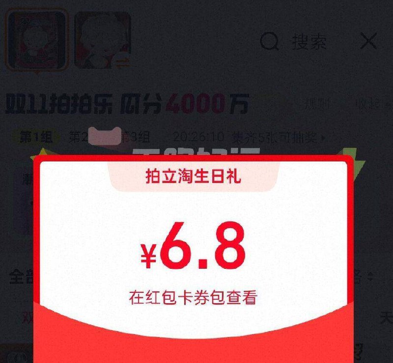 淘宝修改生日为今天反馈 淘宝点拍照有红包 自测下京东每日红包 u.jd.com/B6LfD0s淘宝每日红包 m.tb.cn/h.S7EJjqa