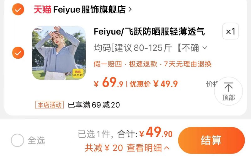 49.9亓 Feiyue服饰官旗Feiyue/飞跃 新款防晒衣冰丝服/ CZ3788 /i5nEWJ2VTxb//
