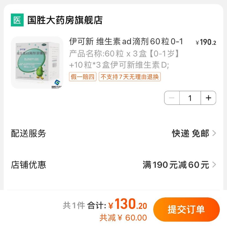 伊可新维AD滴剂共210粒拍下130.2亓  折0.62亓/粒/ CZ6785 /8GRxWLKscdu//