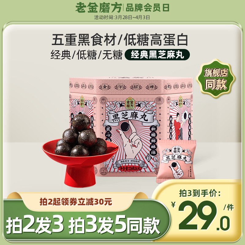 16.9元【大牌老字号】老金磨方五黑芝麻丸铁盒装￥7aRx2htS3Ob￥/
