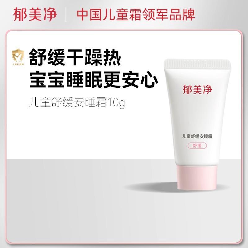 郁美净安睡霜10g  1亓/ CZ6152 9/9xWD4PpTQPW//://