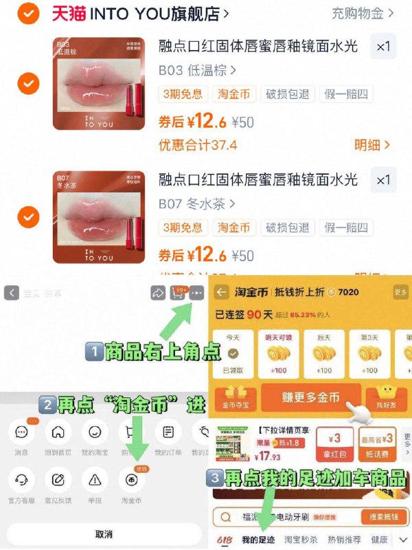 拍2件25元！折12.5/支【INTO YOU】融点唇蜜如图，按步骤进淘金币下单每支都好看😍水嘟嘟唇get一抹均匀显色！不会显唇纹-9/4cAG4pOqIaf// AA11