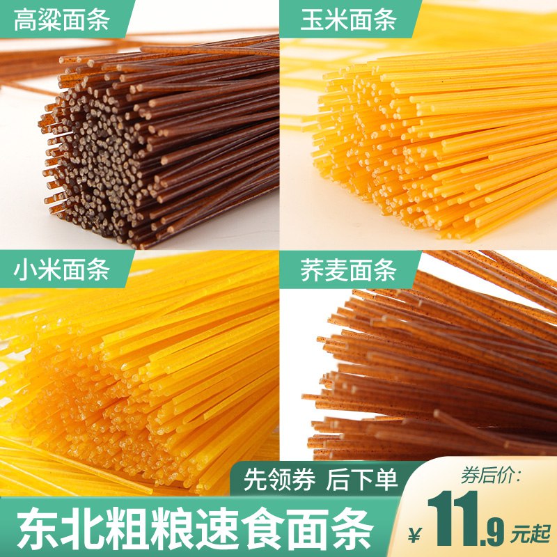 0点后下单 先领券9.9元【绅迪佳旗舰店】东北粗粮荞麦面条250g*4把￥kxCr27iPvZD￥/