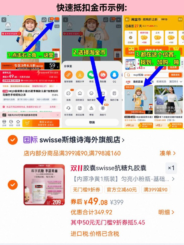 1速，手慢无，49亓注意领楼上消费卷打开领179亓卷如上抵金币，啪1瓶-Swisse抗糖丸胶囊60粒/瓶