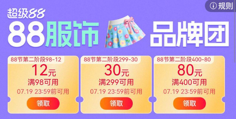 领取400-80品牌团券！