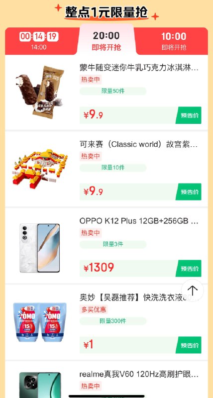 20:00 百亿补贴1yuan眇殺，奥妙300件