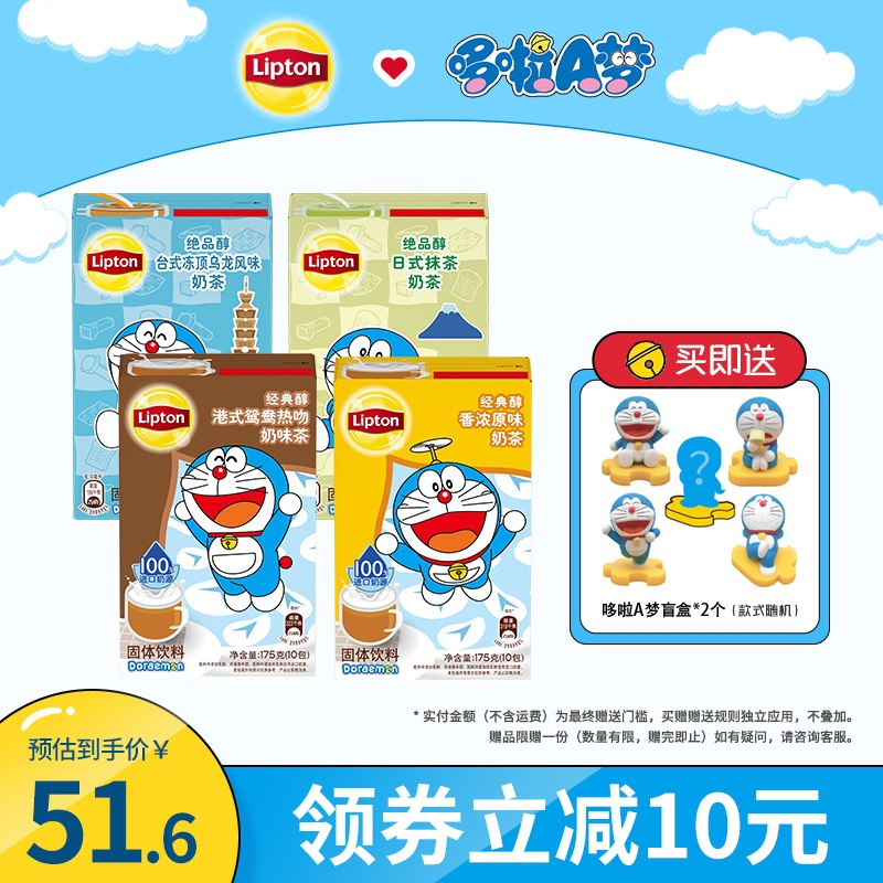 1.领券 加入购物车1件2.领商品下300-30购物券立顿奶茶哆啦A梦联名奶茶4盒限量前2000名拍下送3个盲盒(oNqWXOP7azt)/