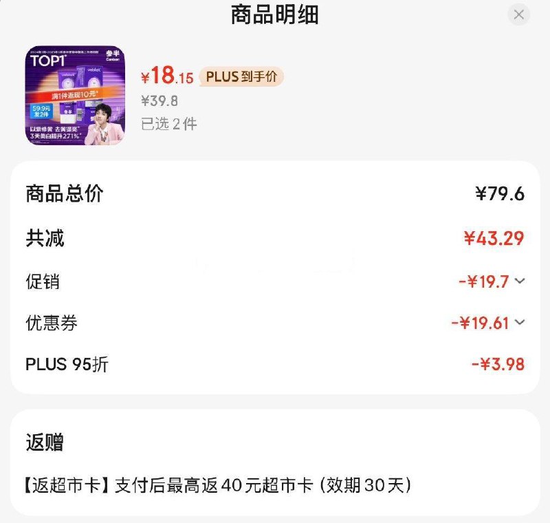 或者凑单再拍参半 小紫管牙膏色修去渍亮白100g拍2件，如图返卡