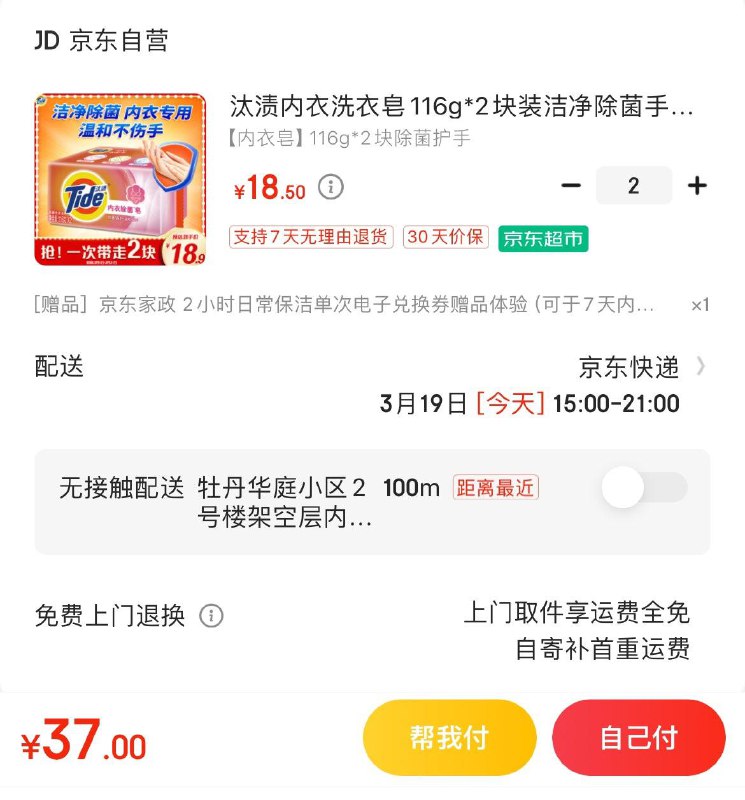 汰渍内衣洗衣皂116g*2块拍2件37亓  赠家政2小时非地区可换30亓豆到手7亓