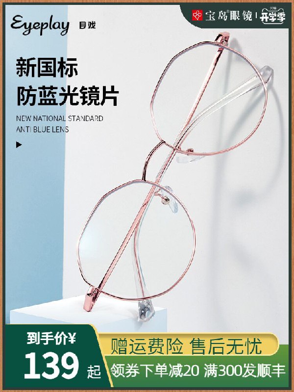 49元【宝岛旗舰店】宝岛目戏防蓝光百搭眼镜(gzjEXossDFV)/