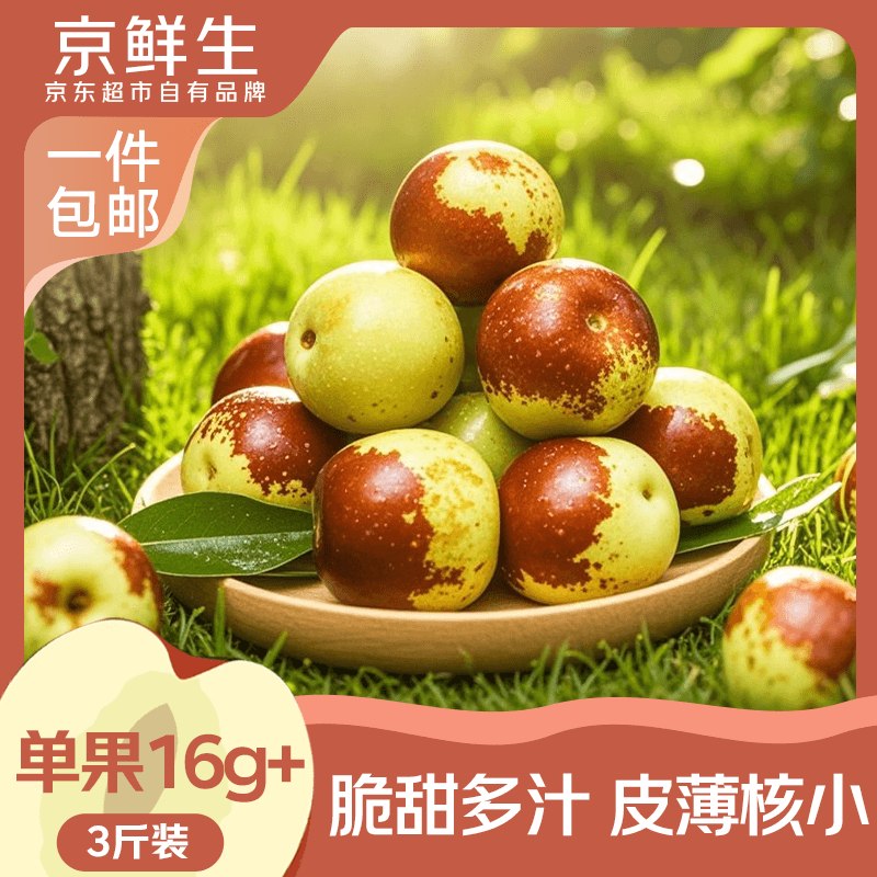 自营京鲜生 水果合集！！19.9元 陕西大荔冬枣净重3斤