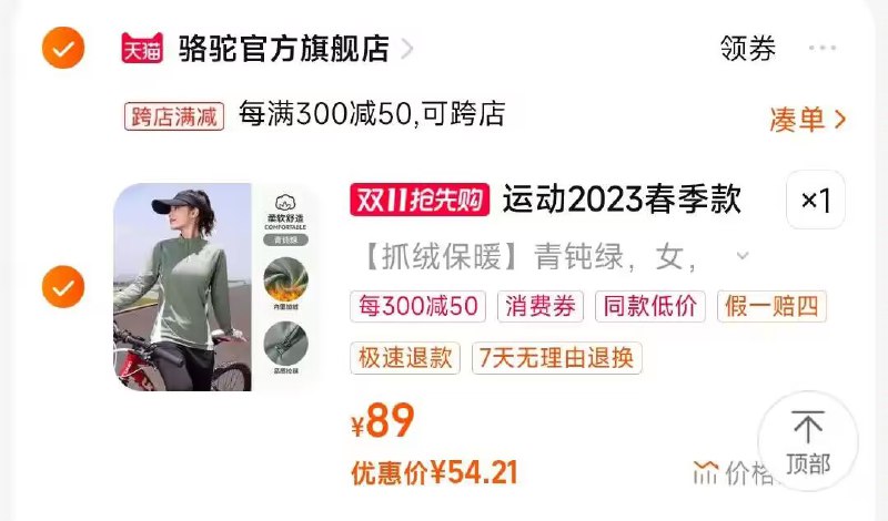 2.凑单商品 也加购物车1件)M84gWXtVm2h)/ CZ00把两个商品一起【提交付款】然后单独把凑单商品【退款】男女运动抓绒长袖瑜伽服54💵每日红包 1111.fanli.me