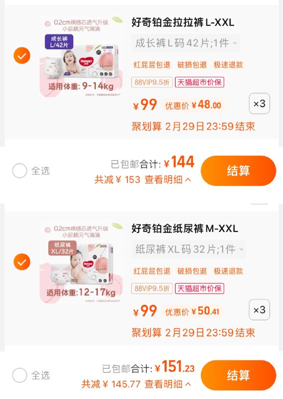 1.纸尿裤/拉拉裤任选3件好奇铂金装纸尿裤拉拉裤3包vip【144】单包48亓纸尿裤//lsQoWk4wwN1// CZ4575vip【151.23】单包50.4亓拉拉裤//XTZDWk4DOMO// CZ3185