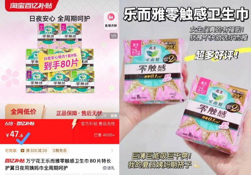 47.6元 百亿补贴直降❗万宁花王乐而雅卫生巾80片日夜组合装 全周期呵护✔️用上没有什么存在感 很巴适万年回购 用过就不想换别的!-9/lsY14SPybqm// AA11