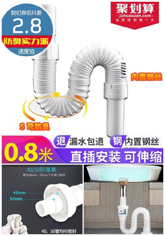 【玖都龙】洗脸盆下水管道0.8米聚划算7.8元【券后2.8元】包邮下单：