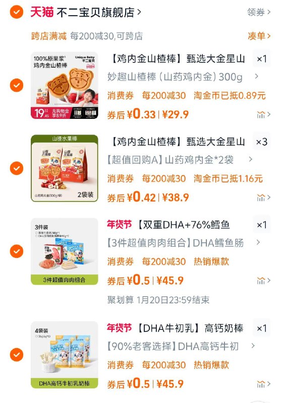 不二宝贝需要入会会员领店铺劵300-247/ CZ5238 9/tRe3e25QOh8//://