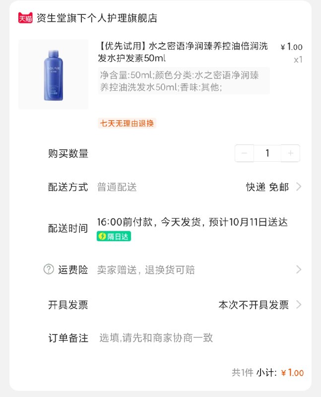 1元 洗发水&护发素都有(SXSMXs3C8d4)/
