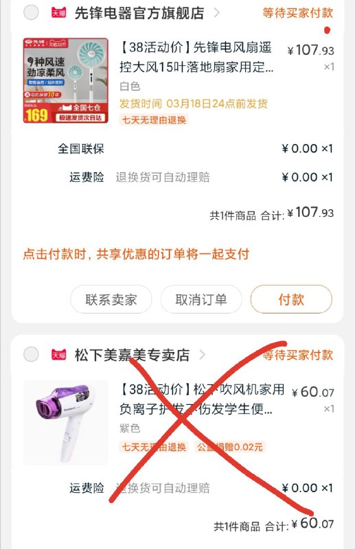 ③凑单加购物车1件
