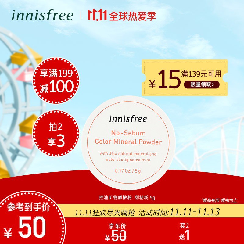 悦诗风吟 Innisfree 控油定妆矿物质散粉03，页面可领199-30券，买4件70，买4送2共6件
