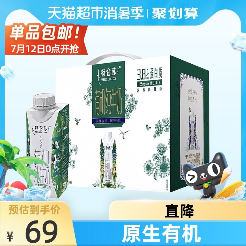 140-10券 拍2件106元蒙牛有机特仑苏250ml*20盒(9UPHXQmCZaV)/