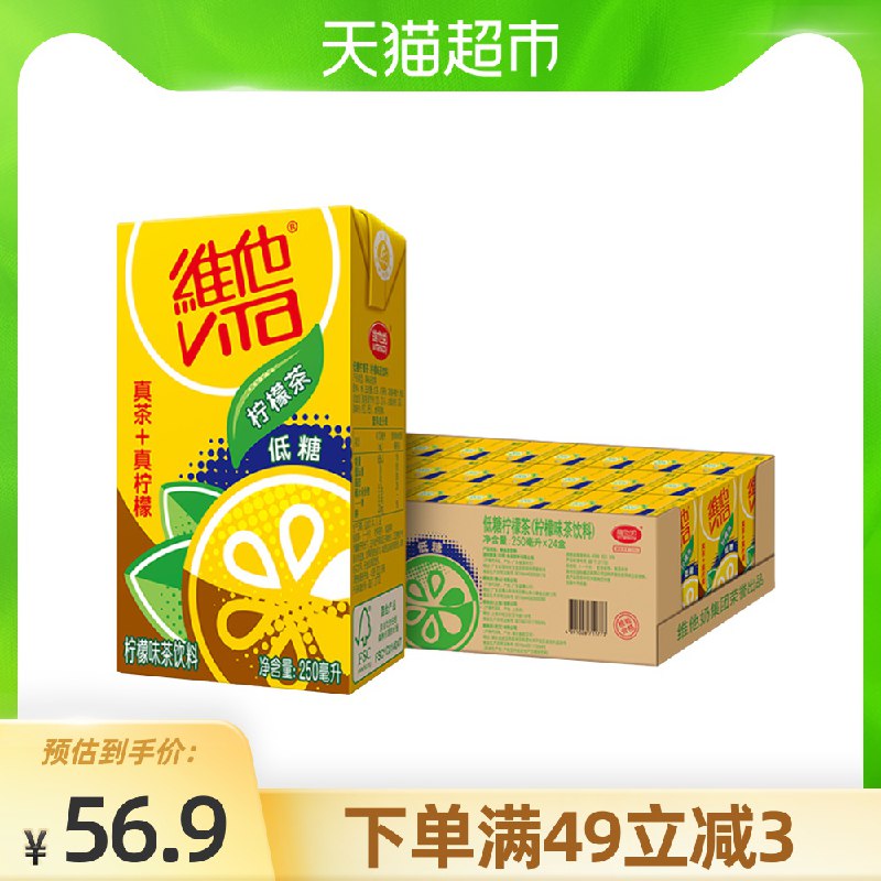 2件89元 叠猫超88-5券维他低糖柠檬茶250ml*48盒(RmFlX0IXBqA)/