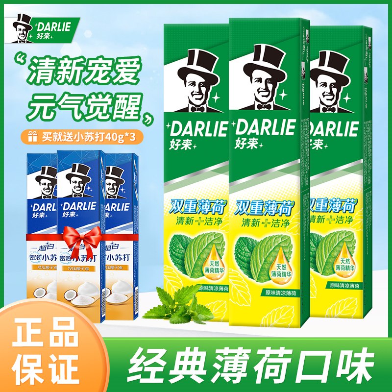 0点开始 领券后 20.9元双重薄荷90g*3+小苏打40g*3DARLIE好来原黑人牙膏到手6支(Cmyg2thXW9v)//