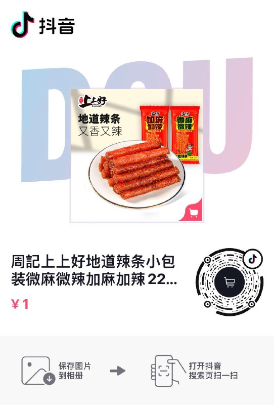 dy辣条1