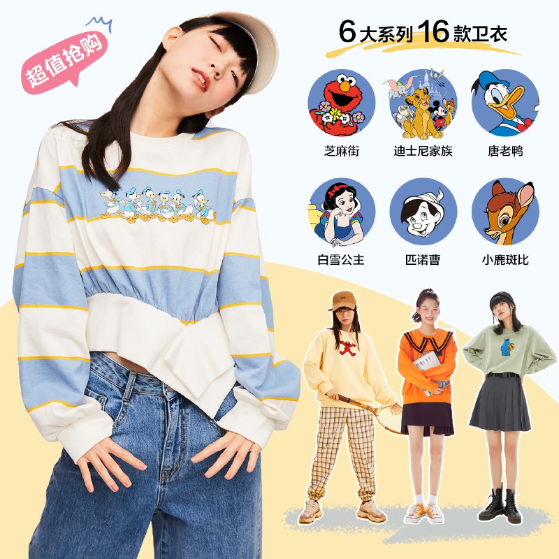 2件139元 美邦官方店IP联名合辑迪士尼联名卫衣2件6大IP系列 几十种款式可选(qaQZXJTSAqu)/