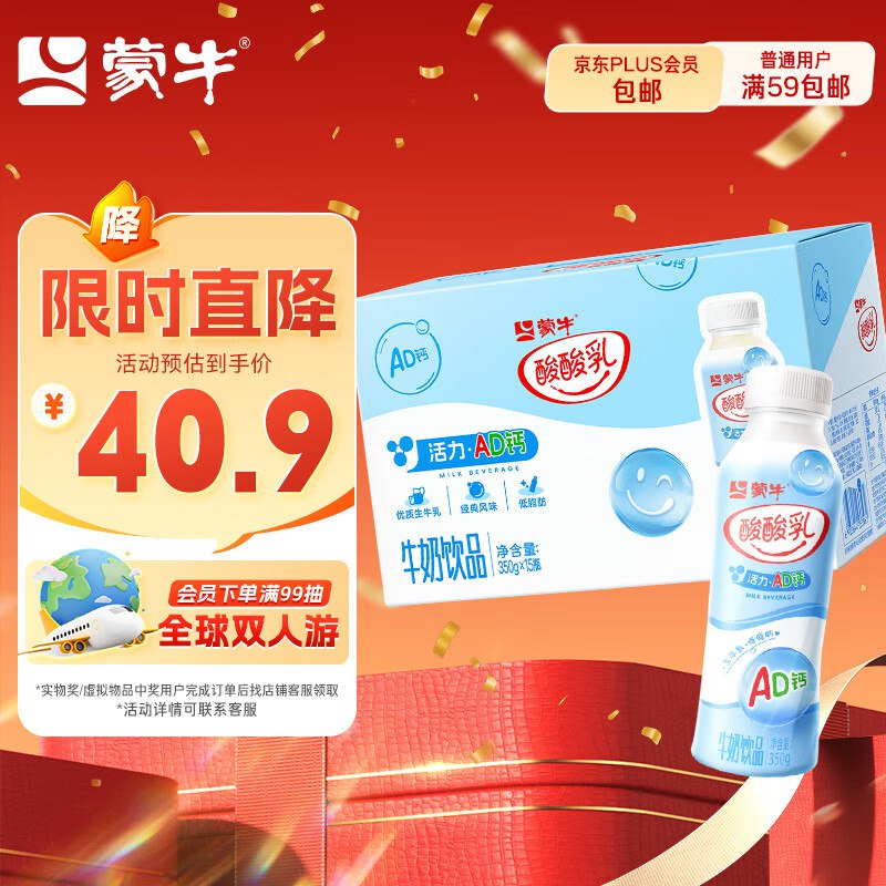 地区价蒙牛酸酸如AD钙牛奶饮品350g*15瓶3首单11.9