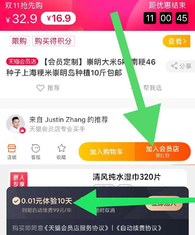 16.9元【天猫会员专享】如图1分钱体验10天会员崇明大米5kg  10斤(vSUCcQqLwtD)/ 如图先1分钱体验10天会员买完记得去关闭自动续费
